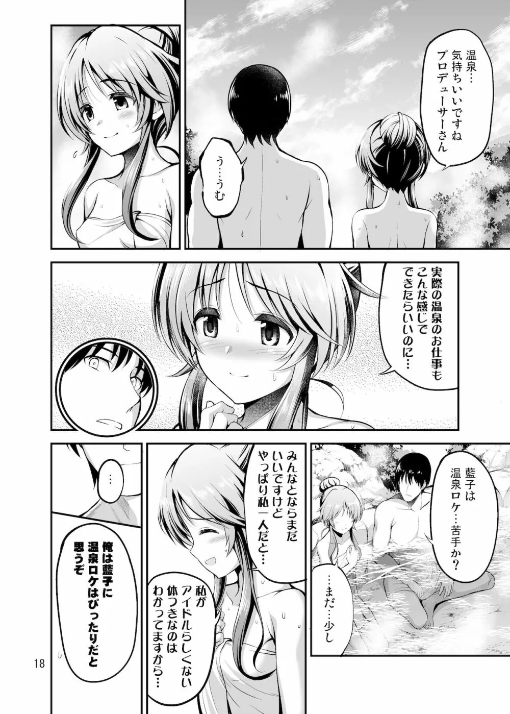 ゆるふわ乙女と温泉旅行 Page.17