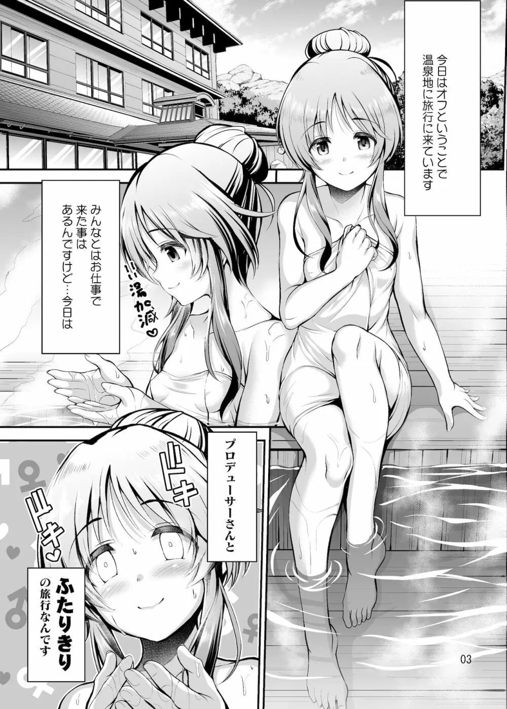 ゆるふわ乙女と温泉旅行 Page.2