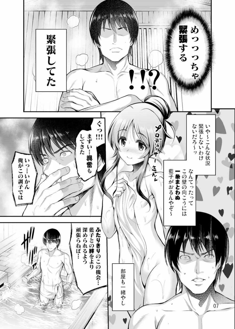 ゆるふわ乙女と温泉旅行 Page.6