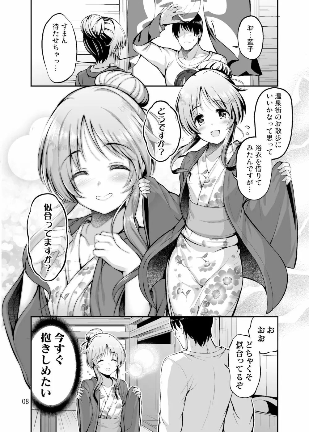 ゆるふわ乙女と温泉旅行 Page.7