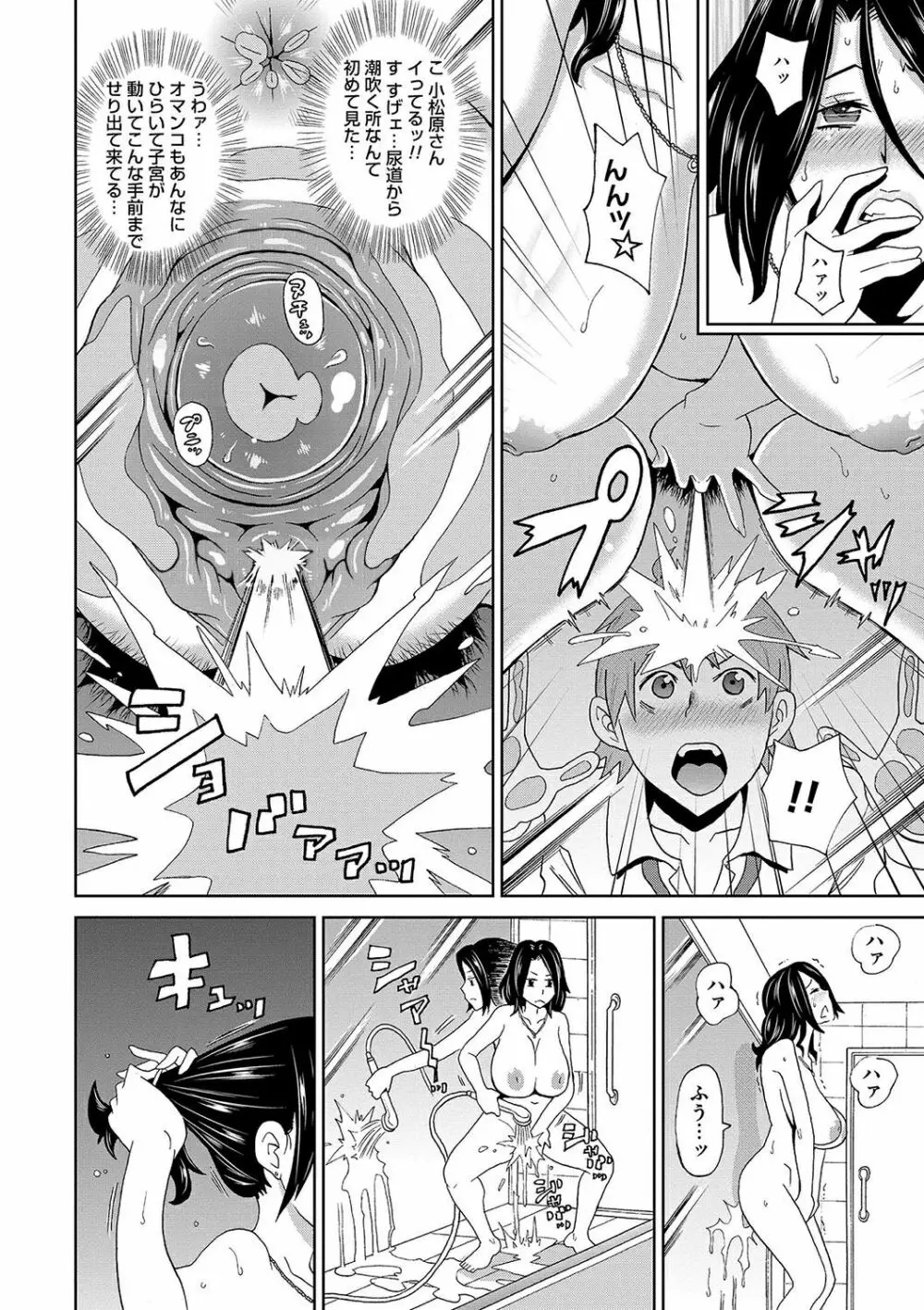 営業・悶絶24時! Page.12