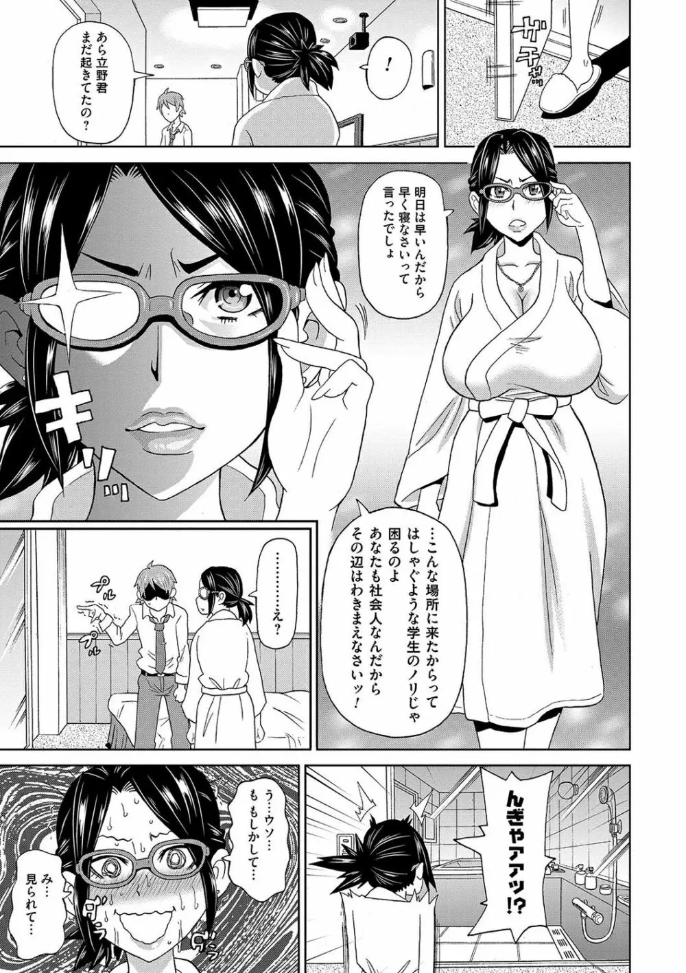 営業・悶絶24時! Page.13