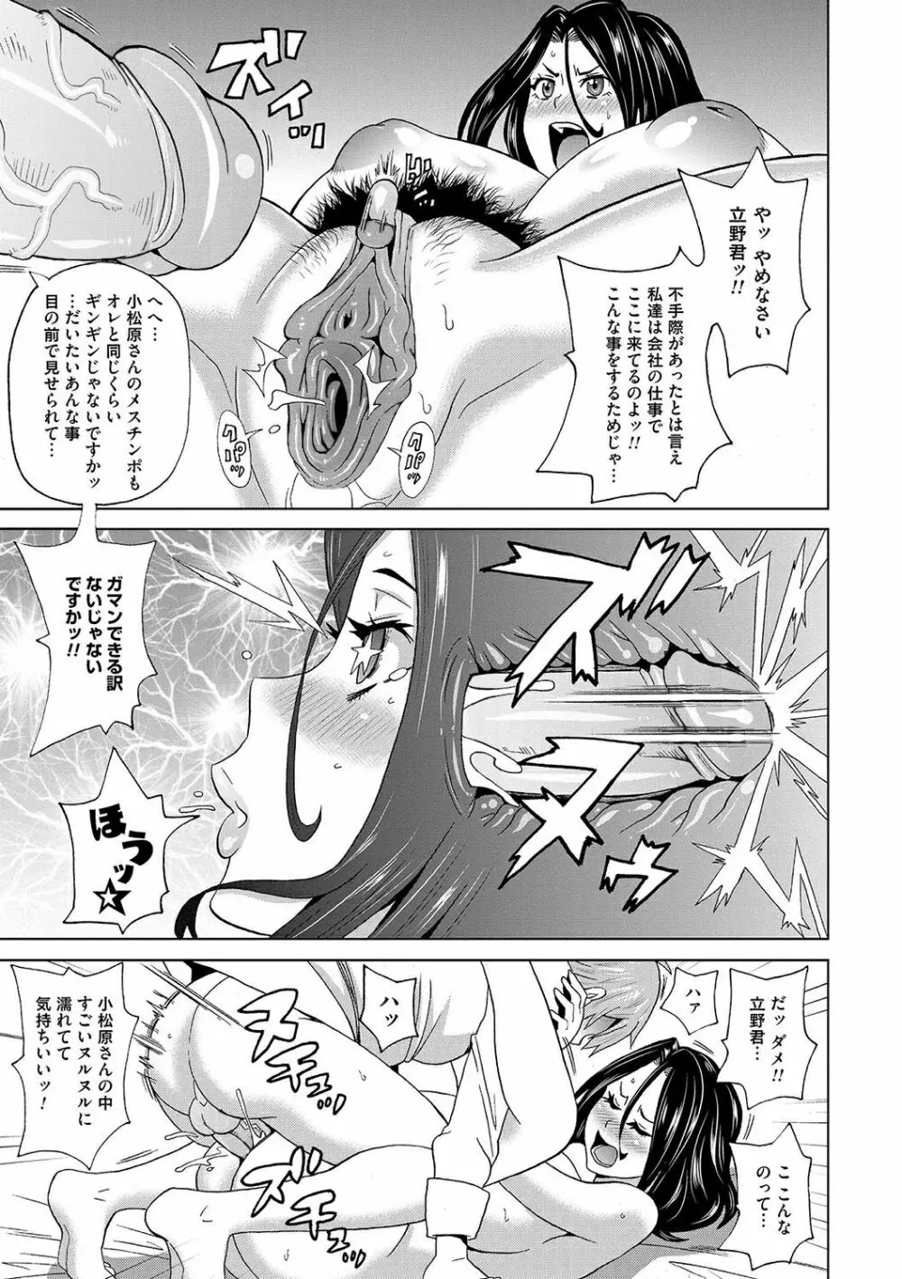 営業・悶絶24時! Page.15