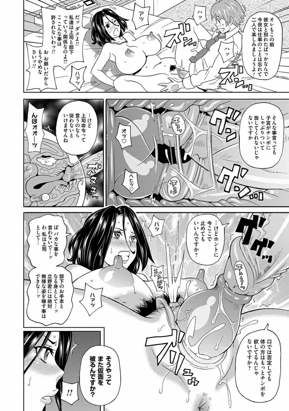 営業・悶絶24時! Page.18
