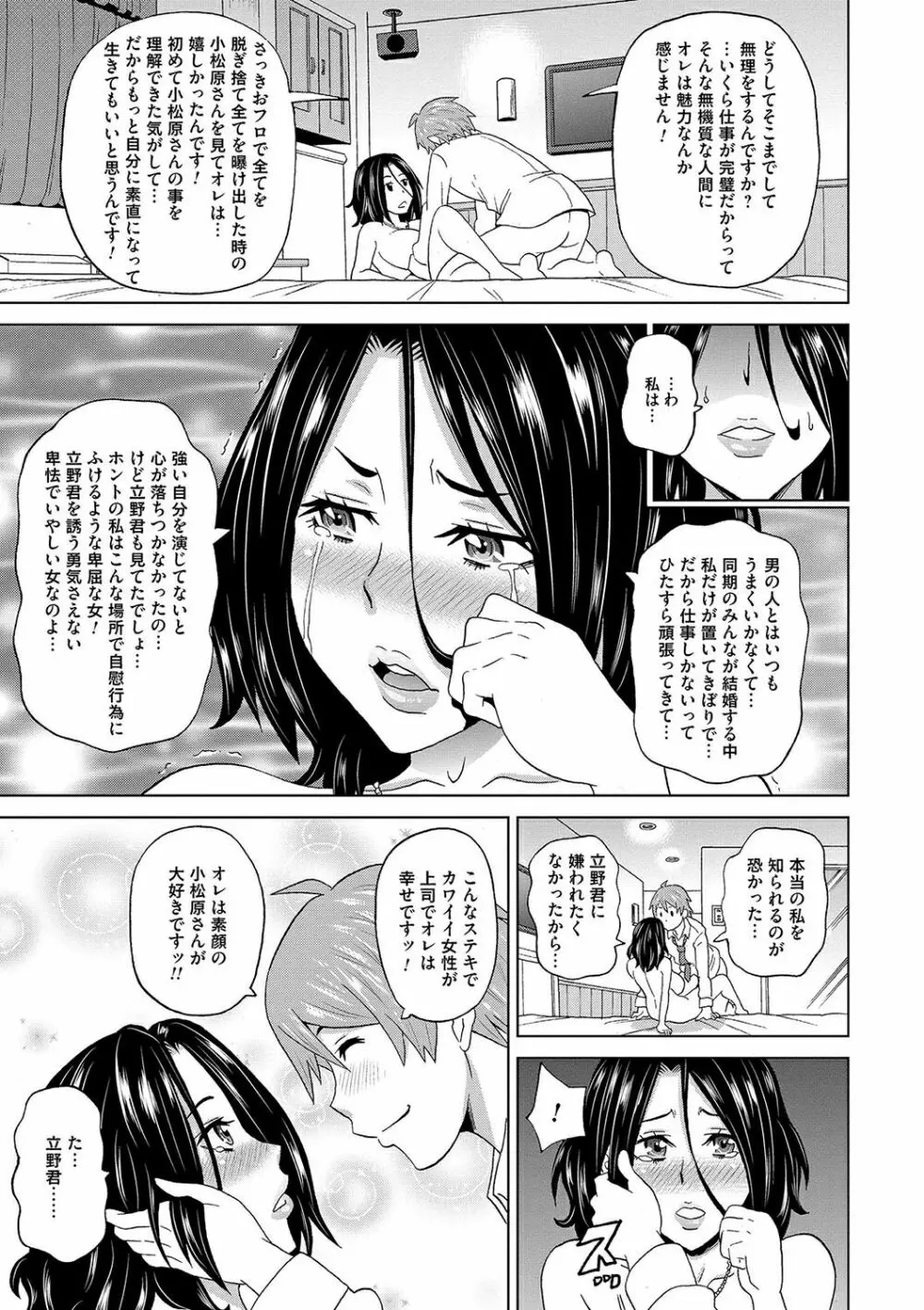 営業・悶絶24時! Page.19