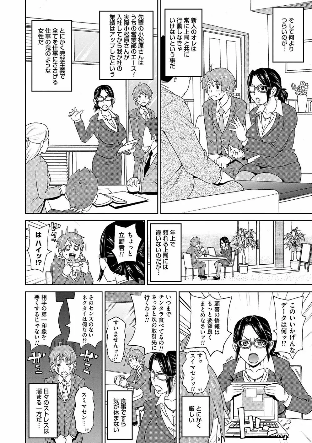 営業・悶絶24時! Page.2