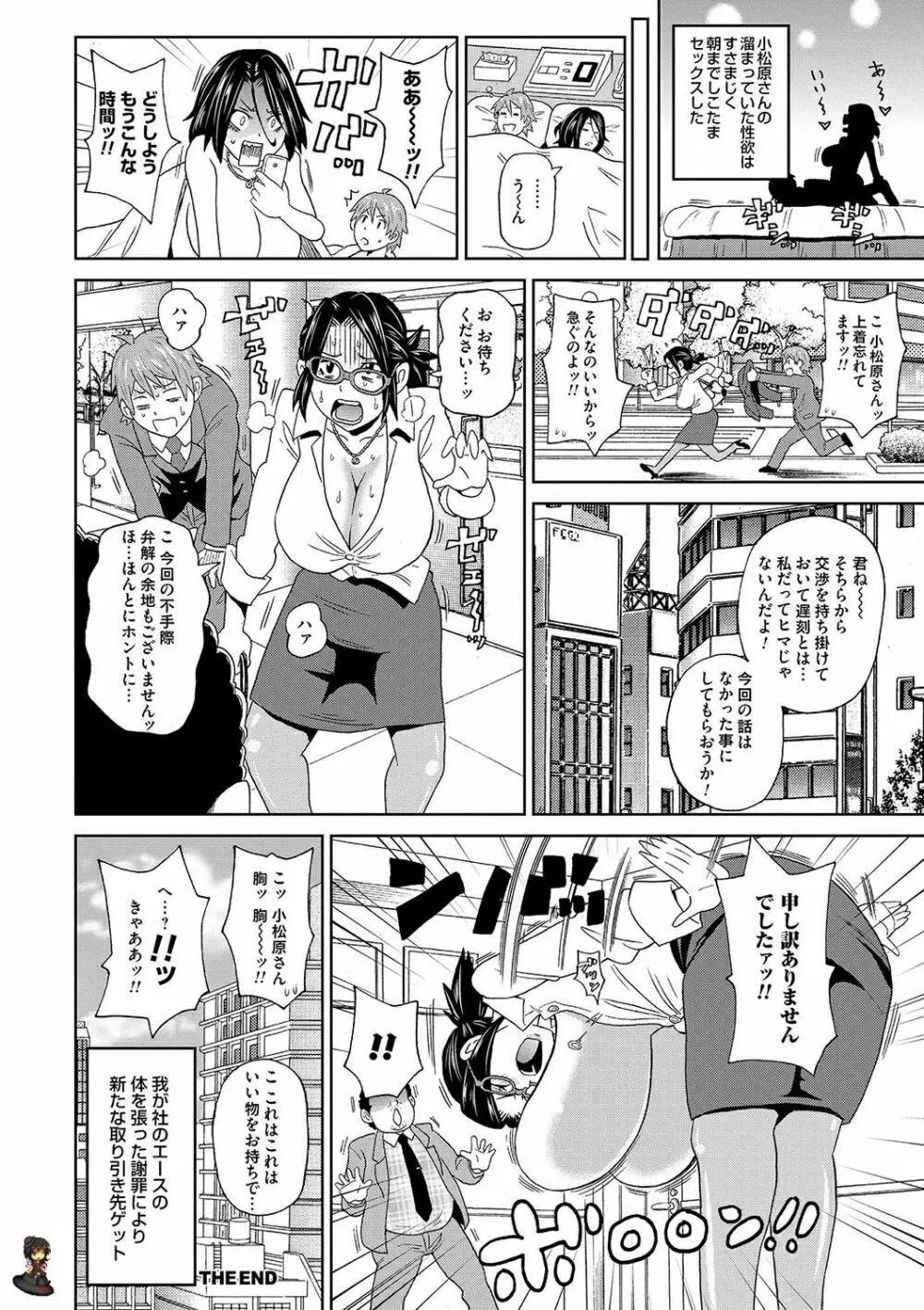 営業・悶絶24時! Page.24