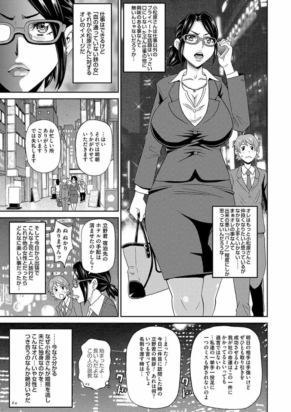 営業・悶絶24時! Page.3