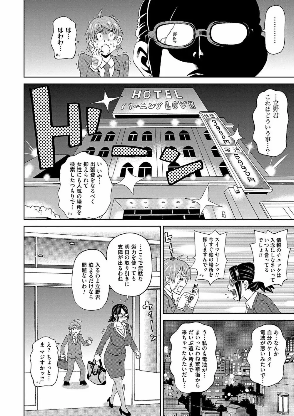 営業・悶絶24時! Page.4