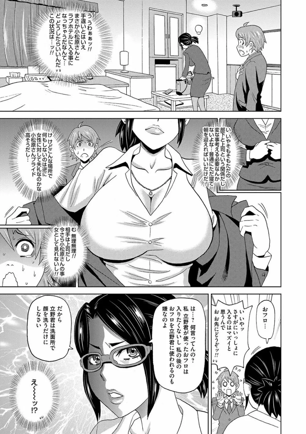 営業・悶絶24時! Page.5