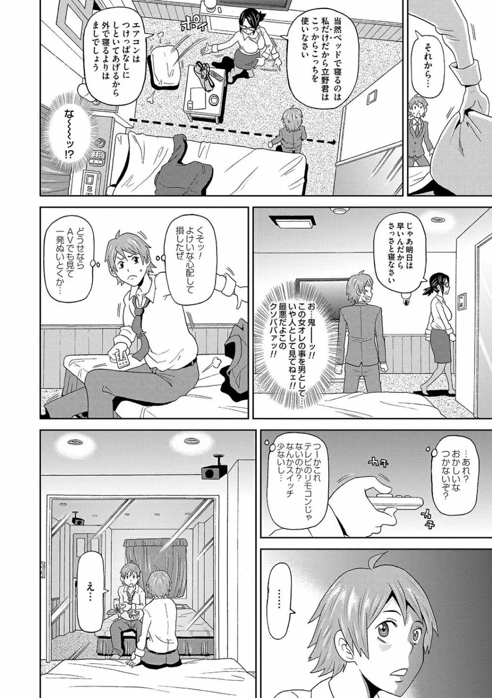 営業・悶絶24時! Page.6