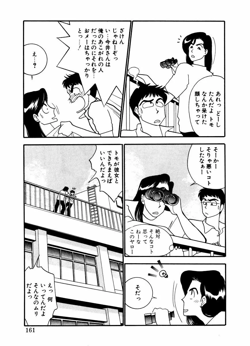 あぶない オ・ヤ・ツ Page.159