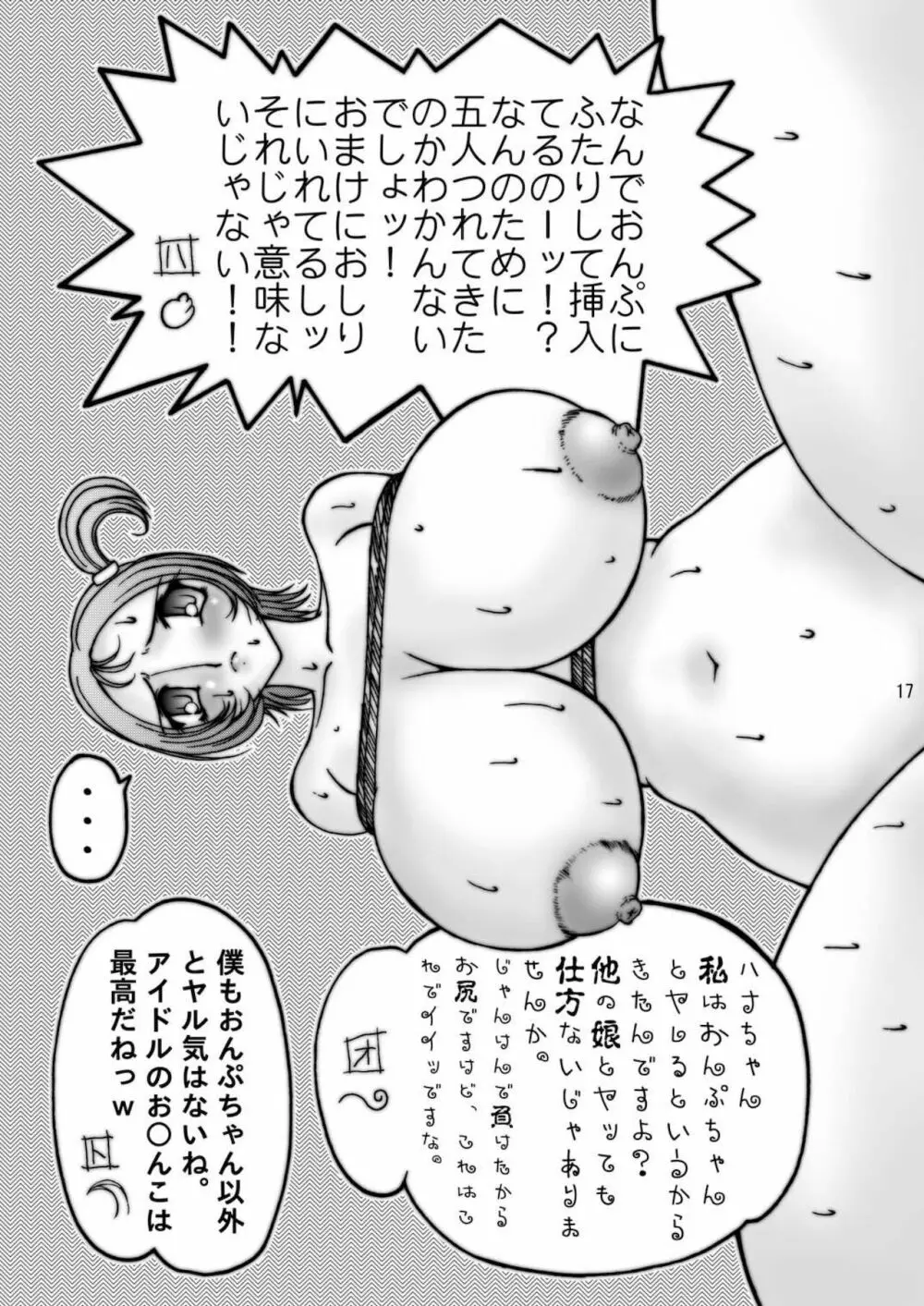 まじかる ぶーぶす Page.17