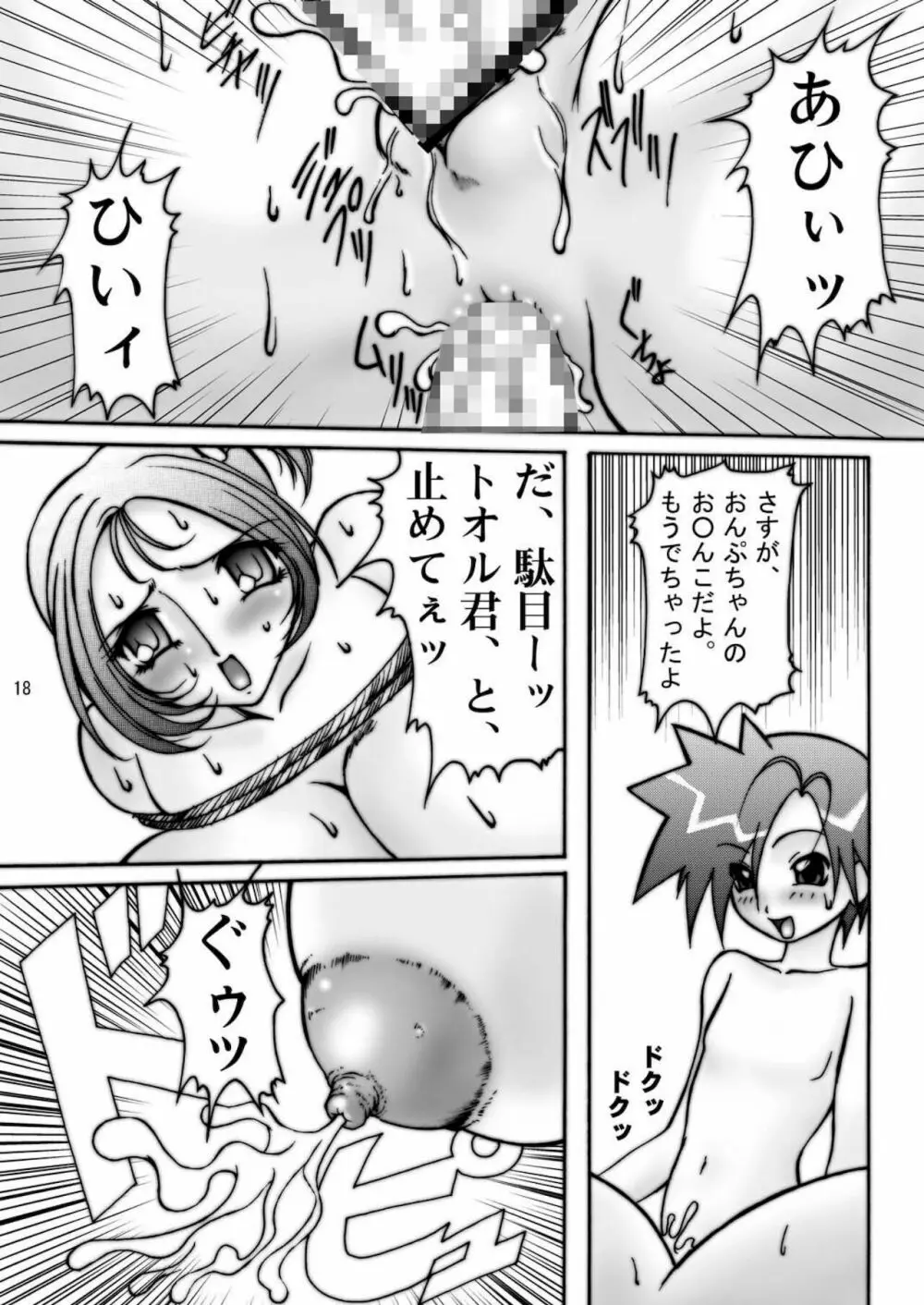 まじかる ぶーぶす Page.18