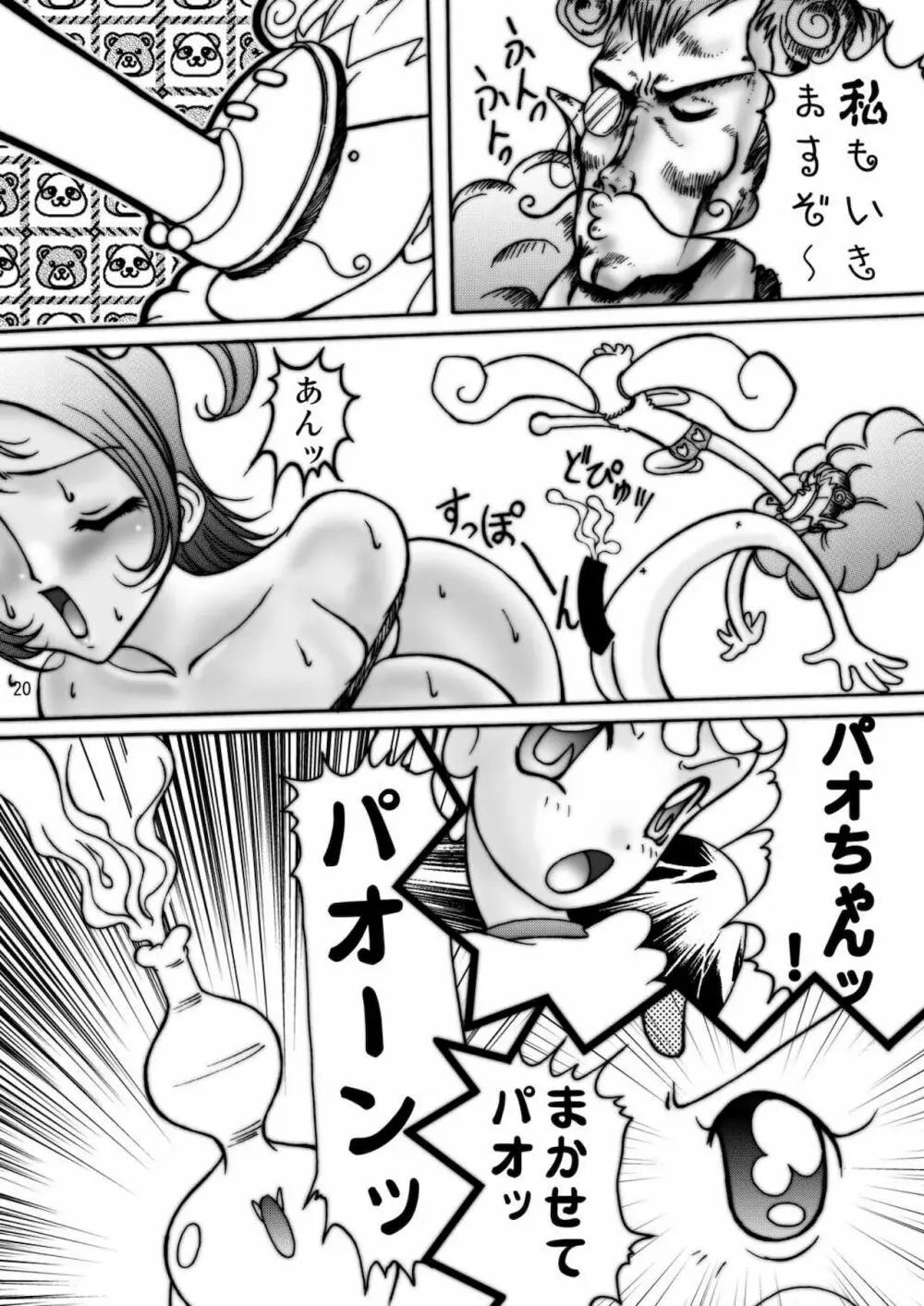 まじかる ぶーぶす Page.20