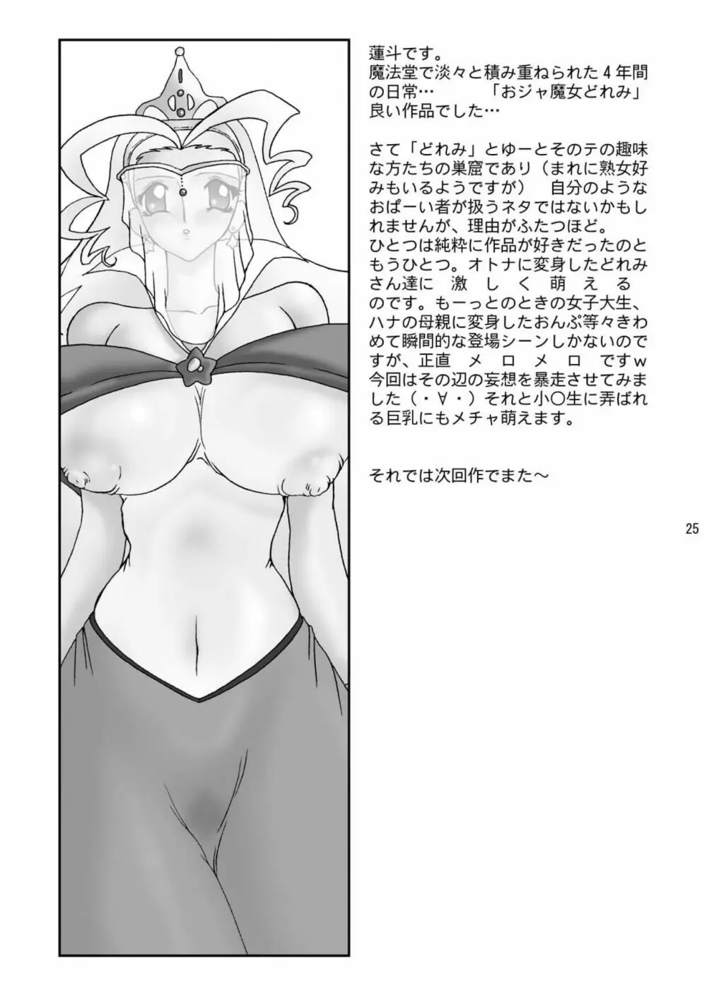 まじかる ぶーぶす Page.25