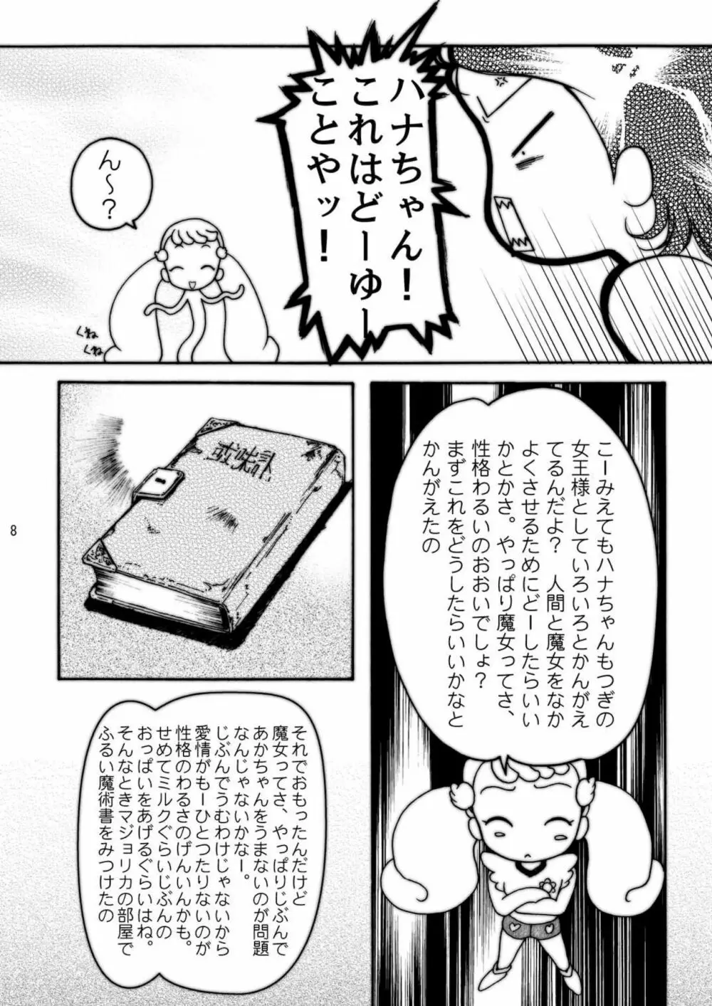 まじかる ぶーぶす Page.8