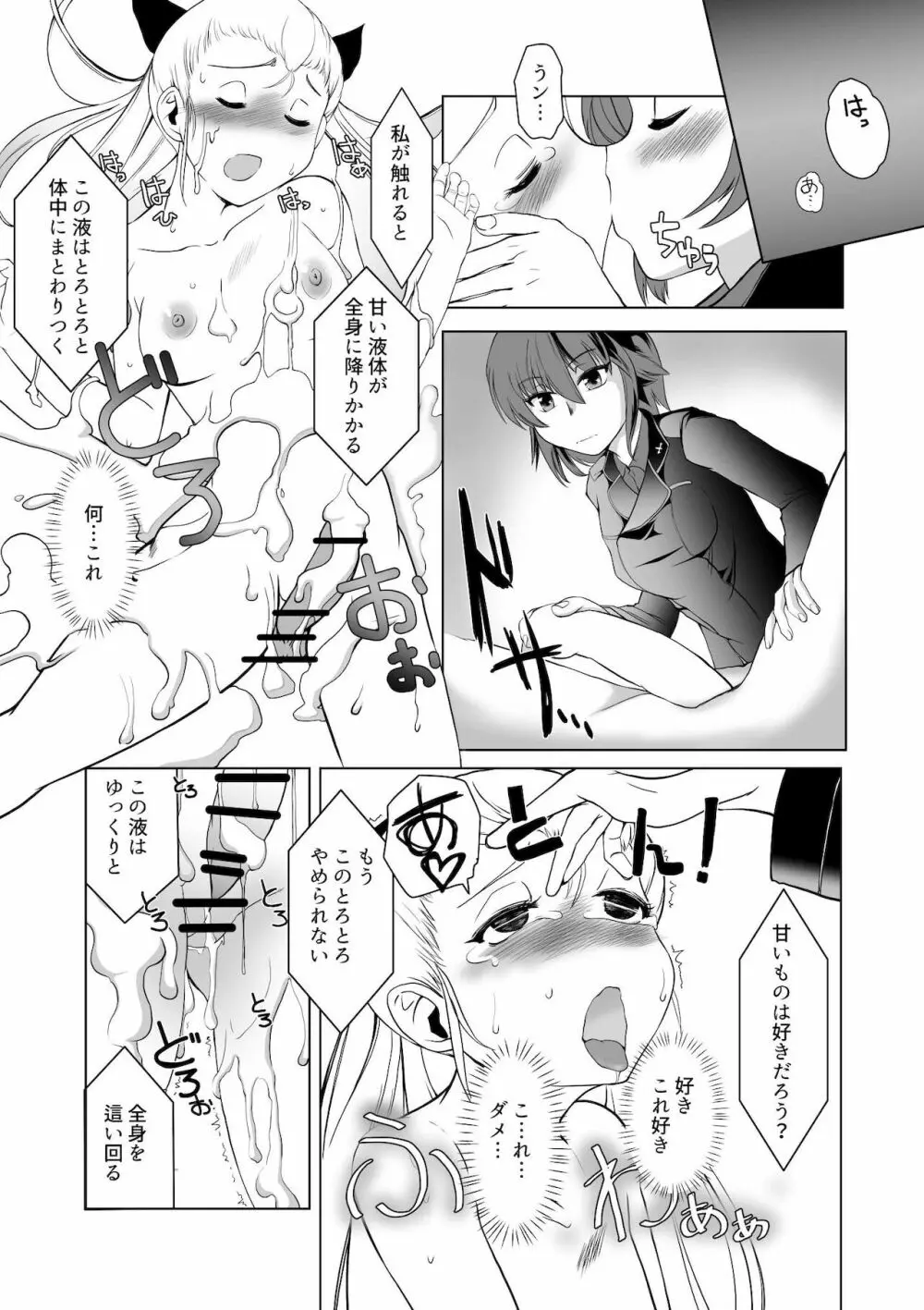 聖女陥落・黒い森の搾精尋問 Page.12