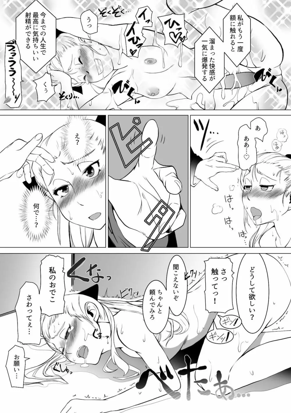 聖女陥落・黒い森の搾精尋問 Page.14