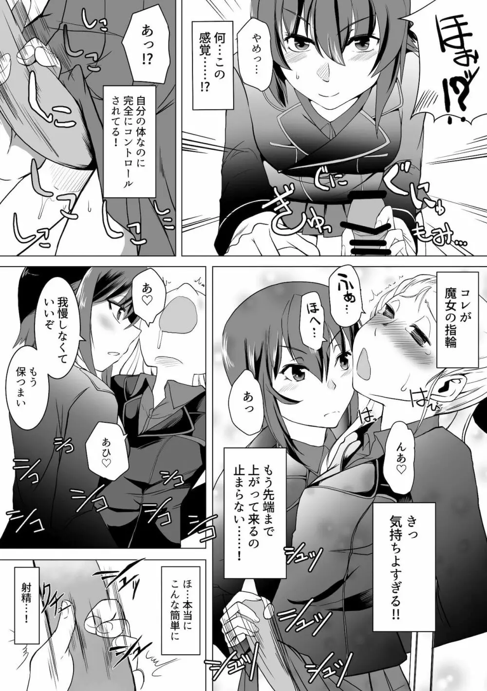 聖女陥落・黒い森の搾精尋問 Page.7