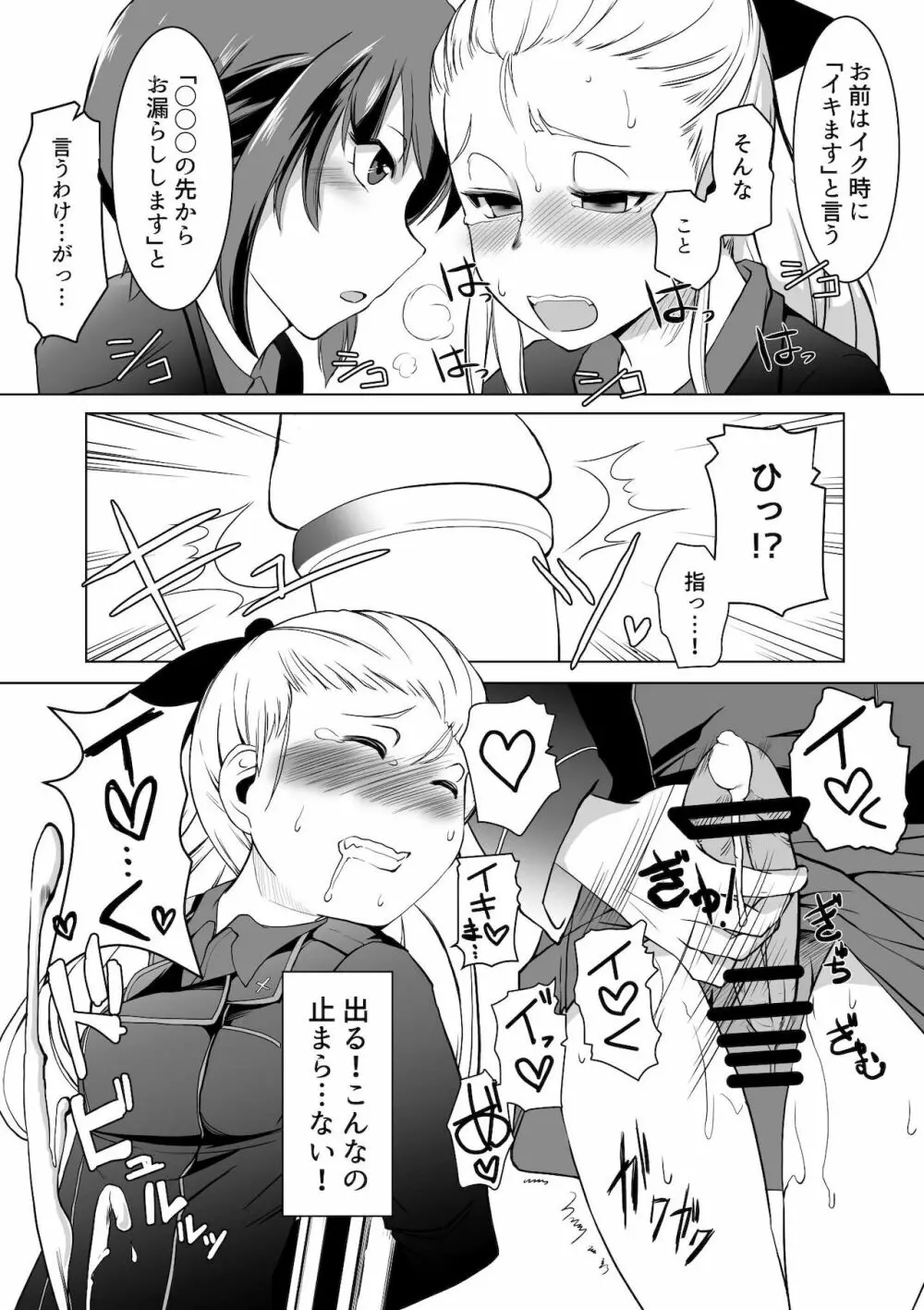 聖女陥落・黒い森の搾精尋問 Page.8