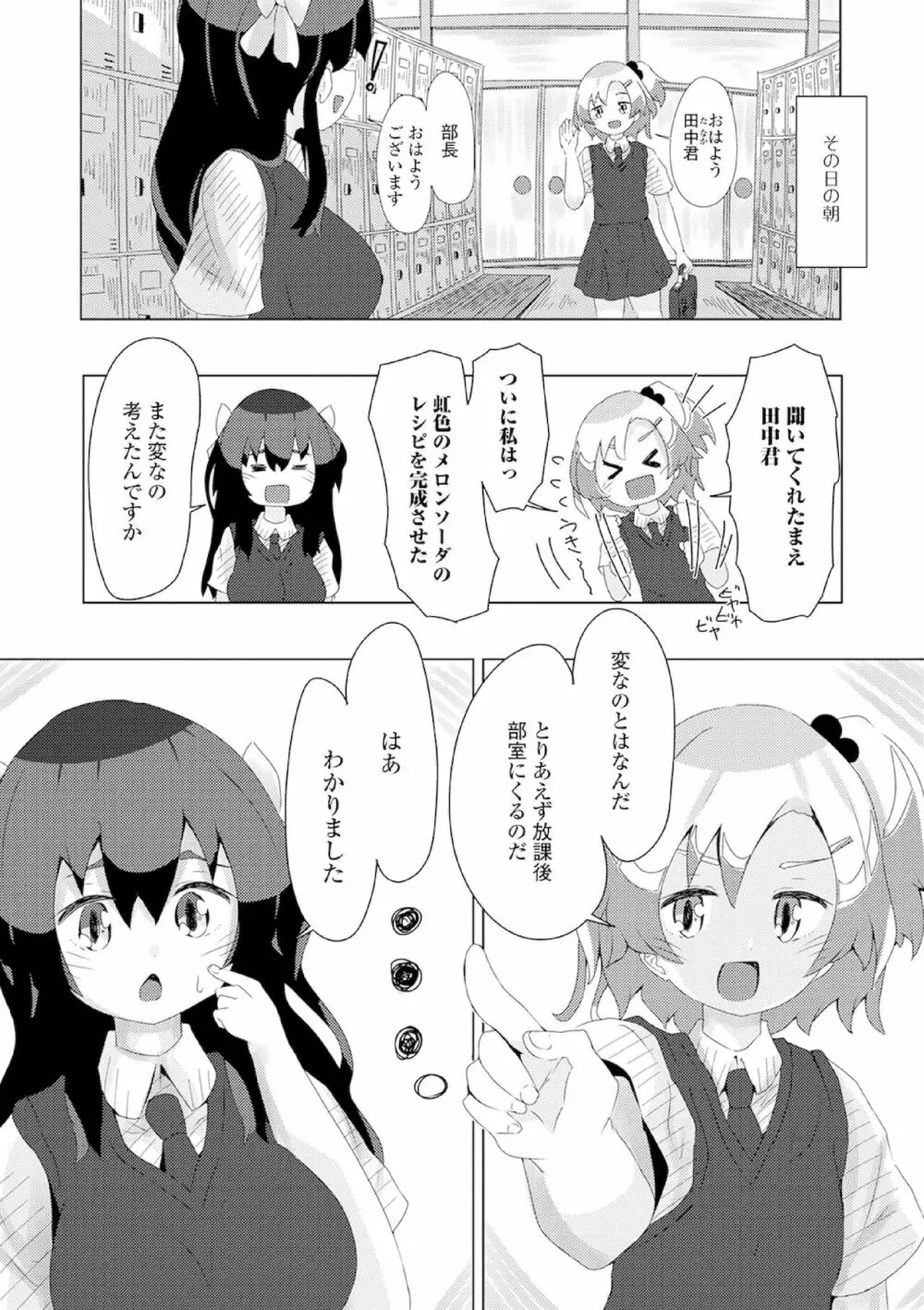 ふたなりフレンズ! 13 Page.100