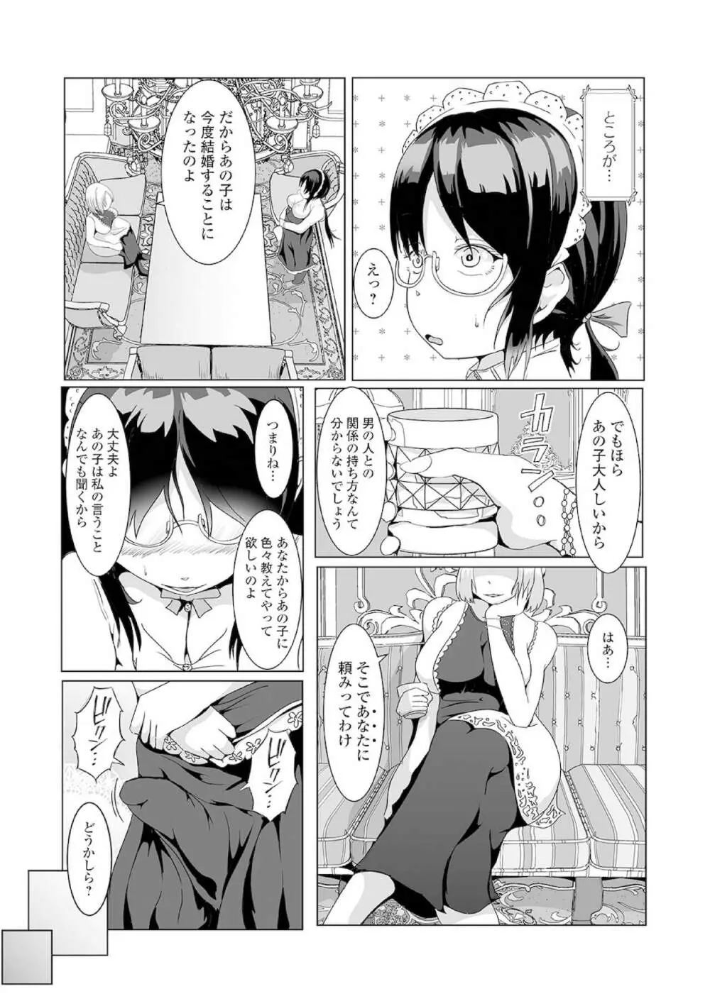 ふたなりフレンズ! 13 Page.28