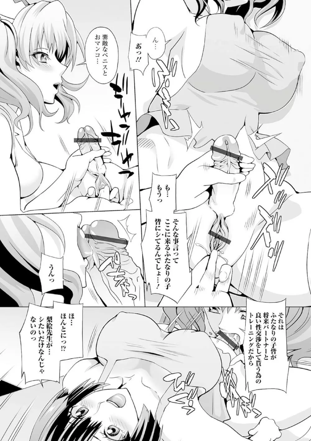 ふたなりフレンズ! 13 Page.38