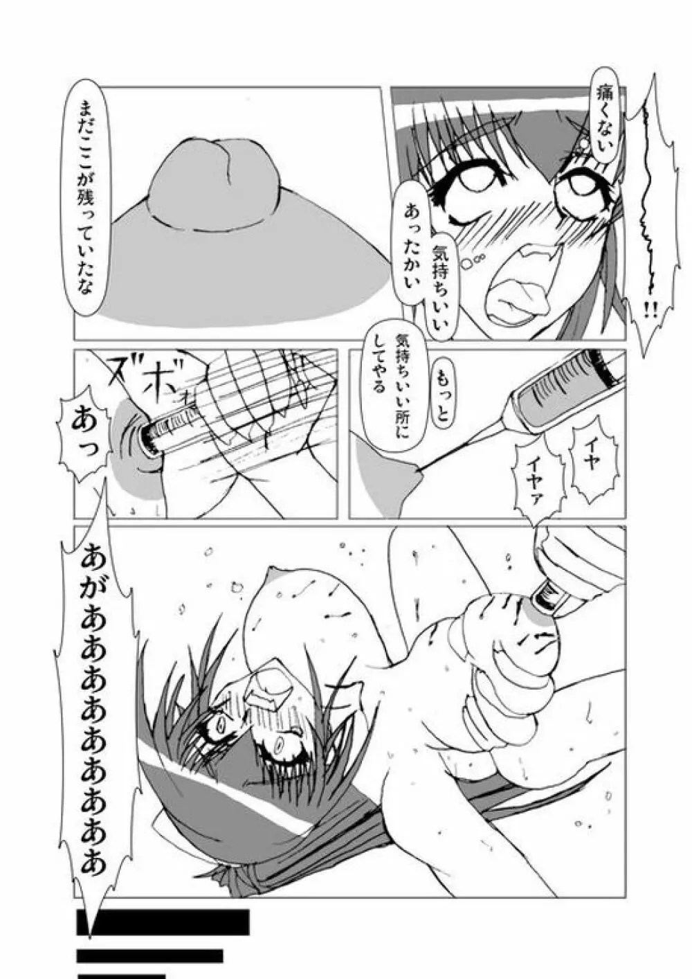 淫妖の穴 総集編 Page.20