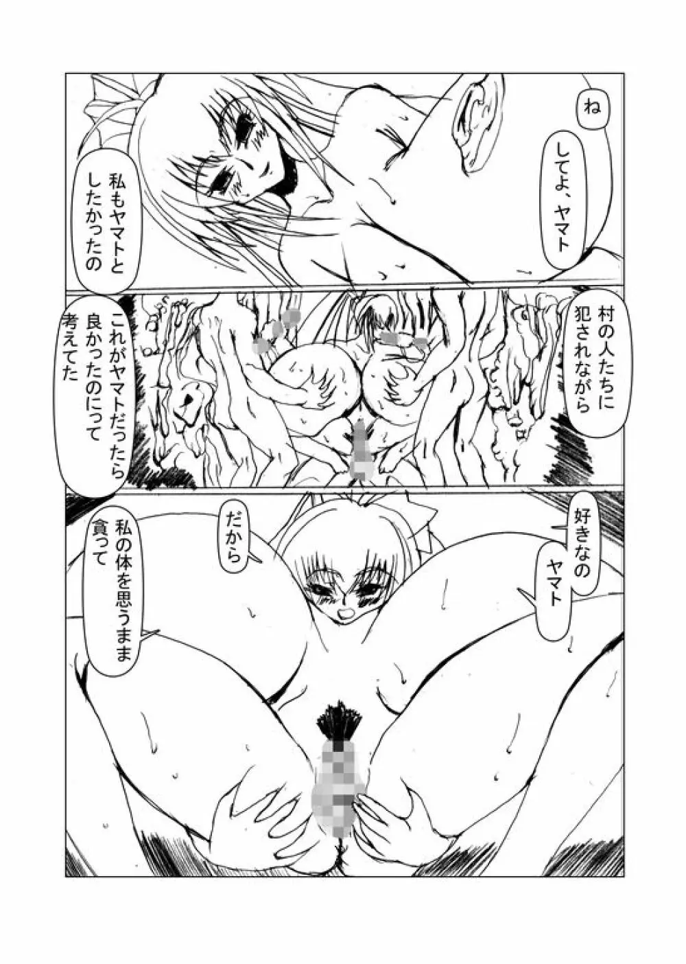 淫妖の穴 総集編 Page.79