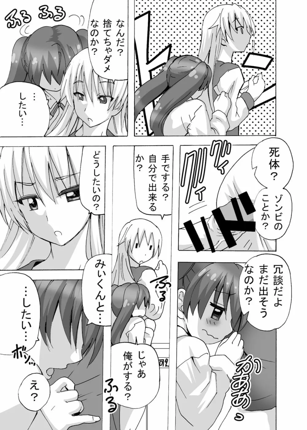 ふたなりちゃんはまだ童貞 Page.11