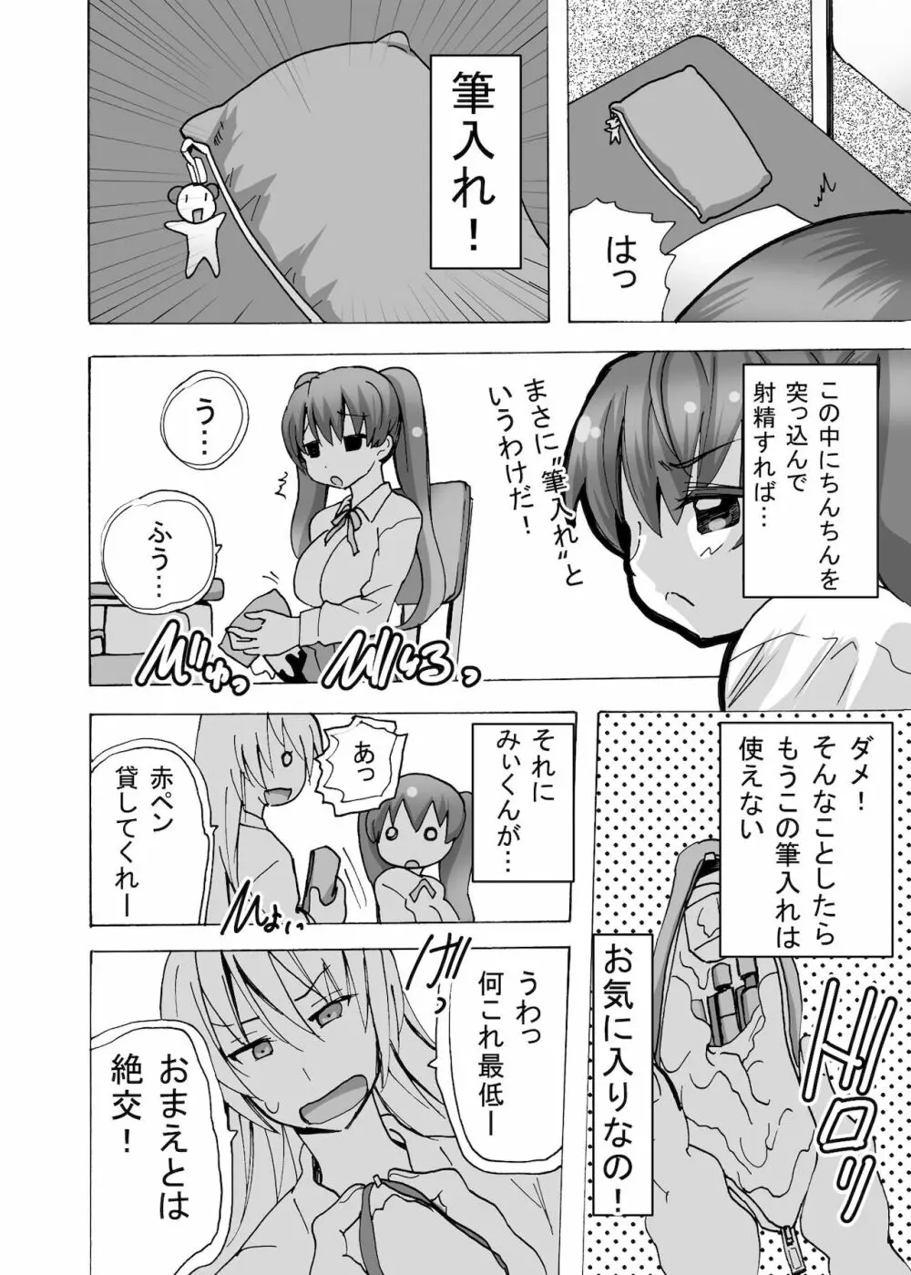 ふたなりちゃんはまだ童貞 Page.16