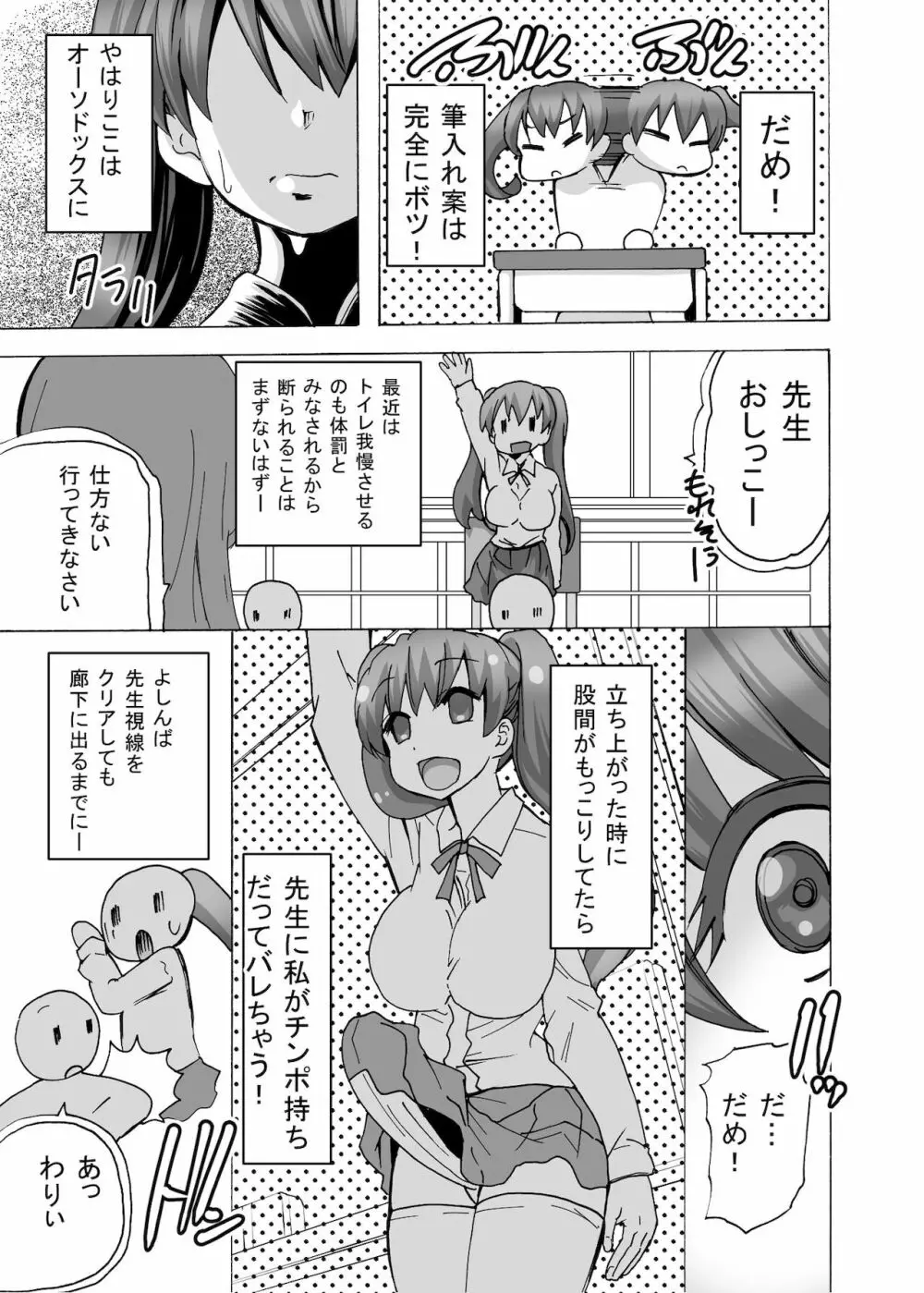 ふたなりちゃんはまだ童貞 Page.17
