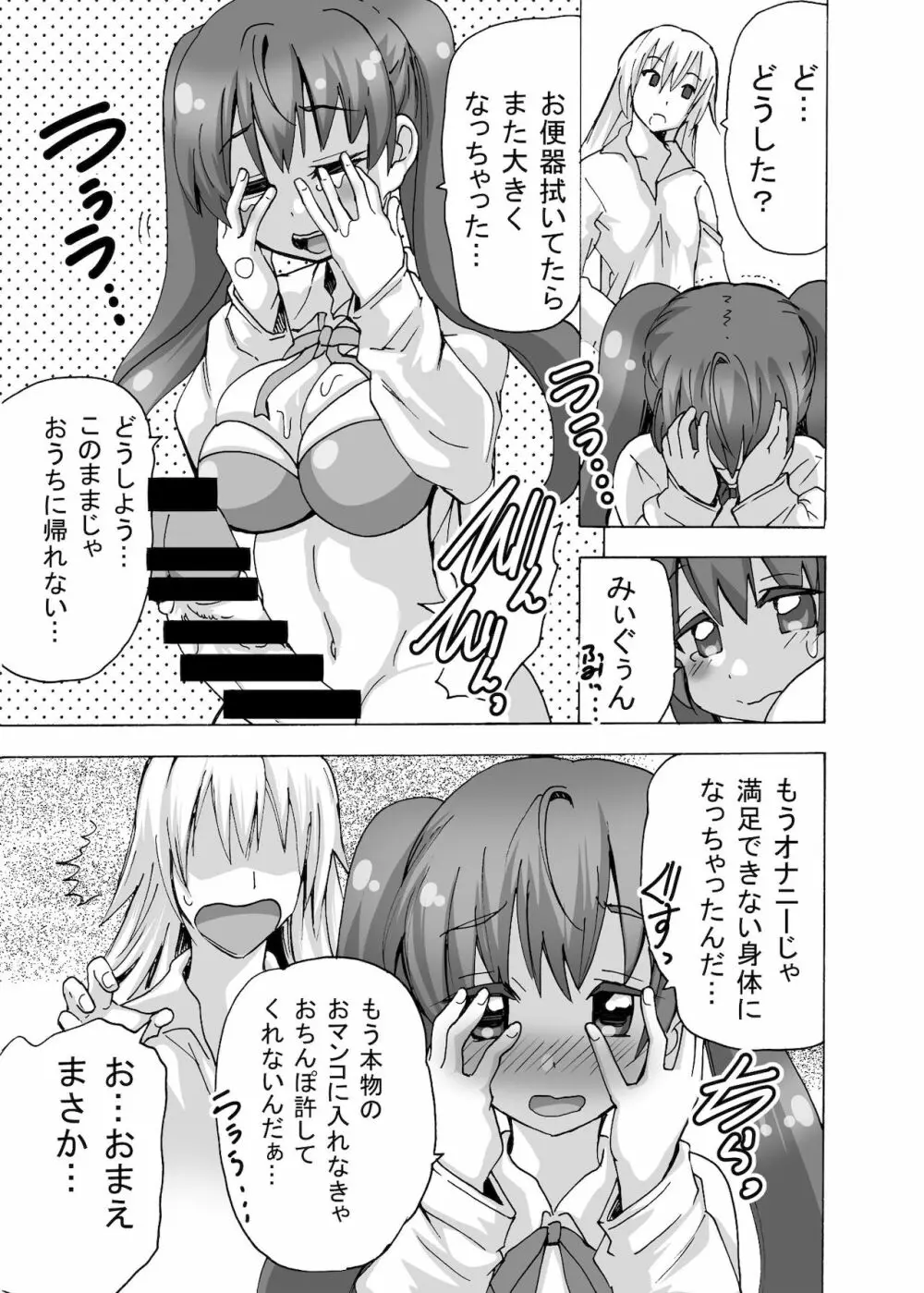 ふたなりちゃんはまだ童貞 Page.31