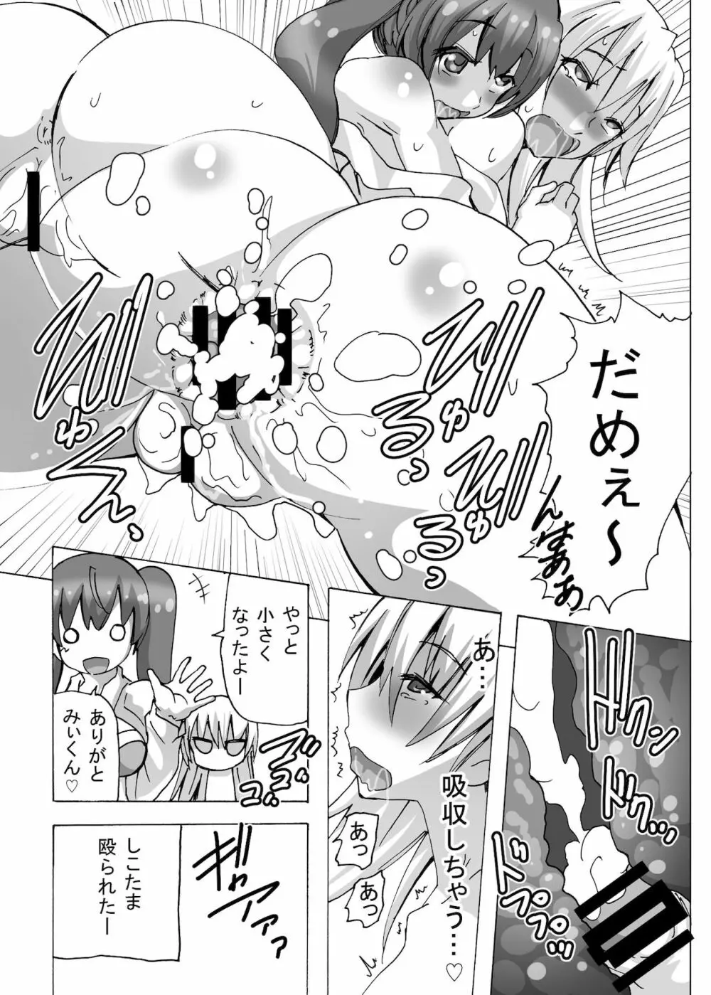 ふたなりちゃんはまだ童貞 Page.37