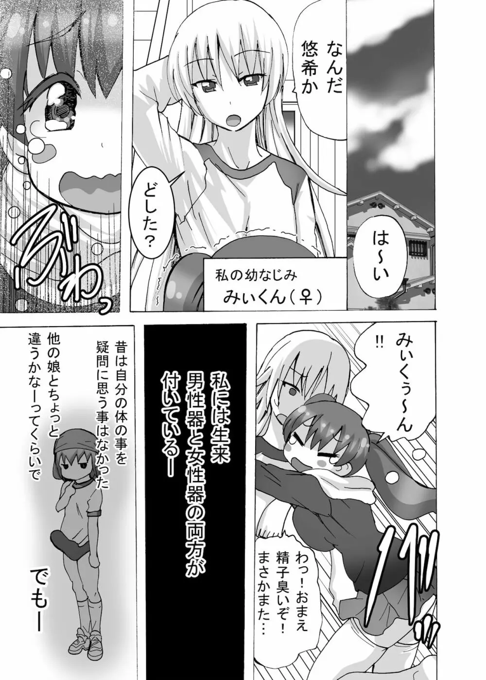 ふたなりちゃんはまだ童貞 Page.5