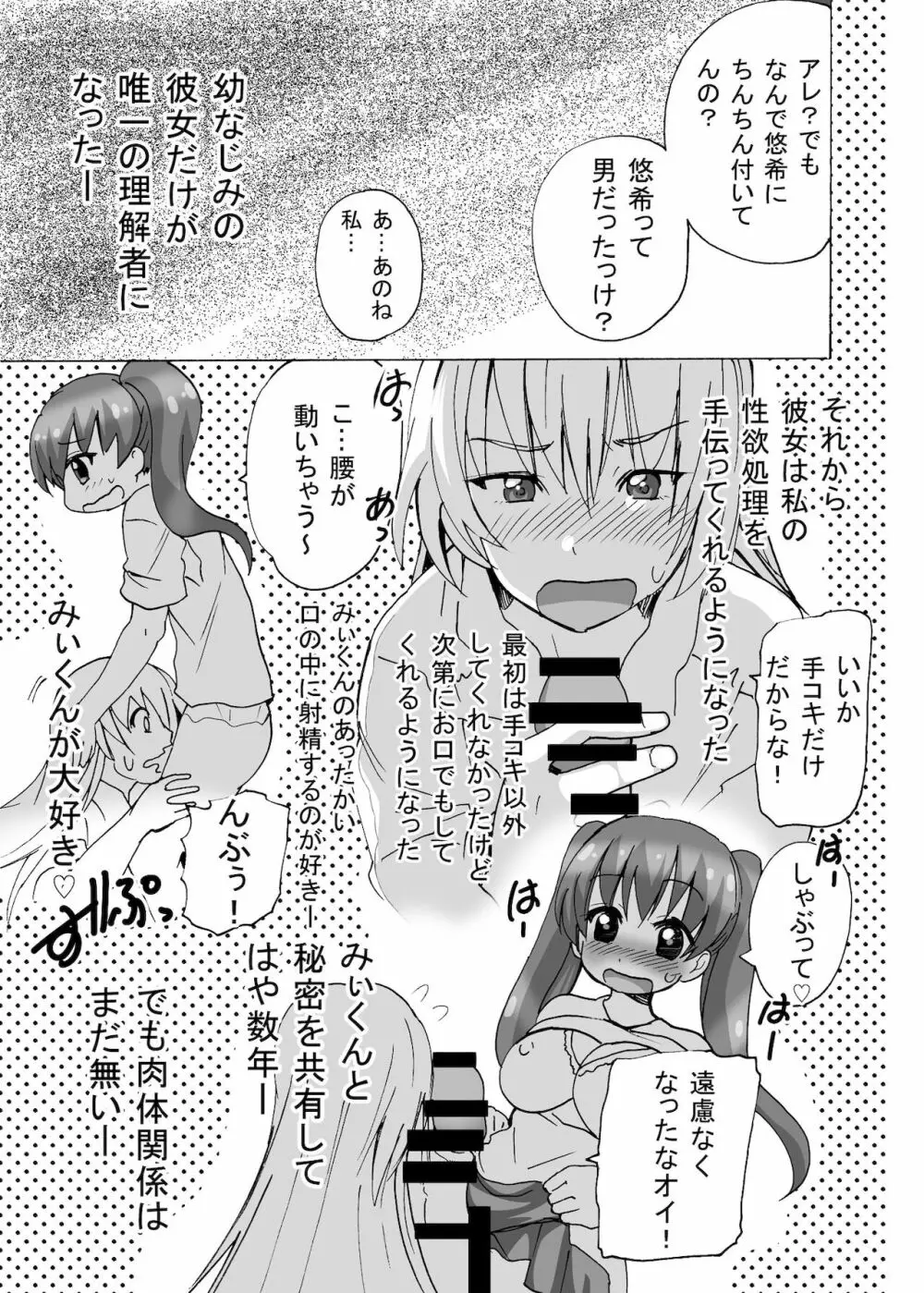 ふたなりちゃんはまだ童貞 Page.9
