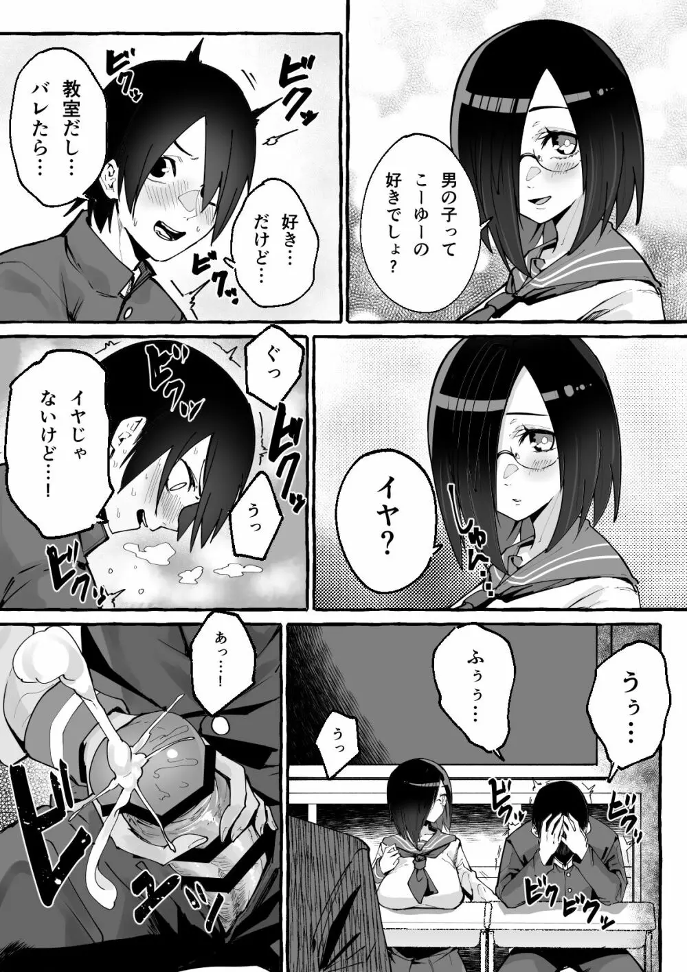 巨乳彼女にひたすら搾り取られまくる話 Page.17