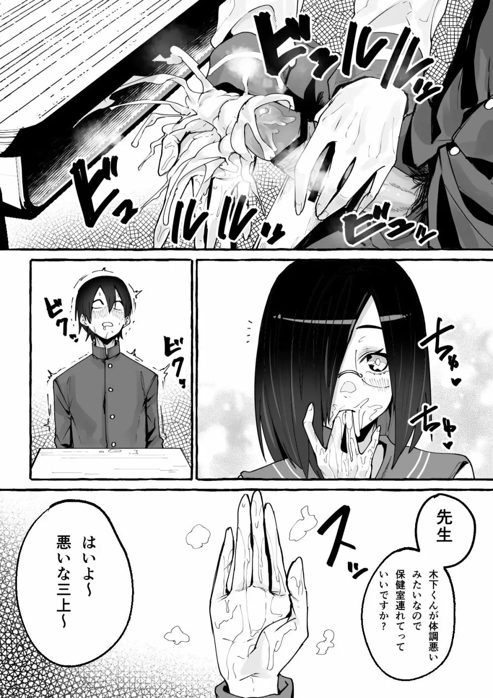 巨乳彼女にひたすら搾り取られまくる話 Page.18