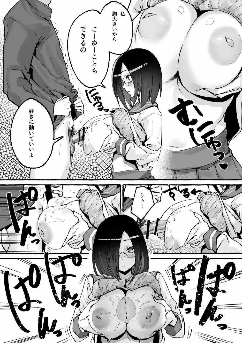 巨乳彼女にひたすら搾り取られまくる話 Page.20