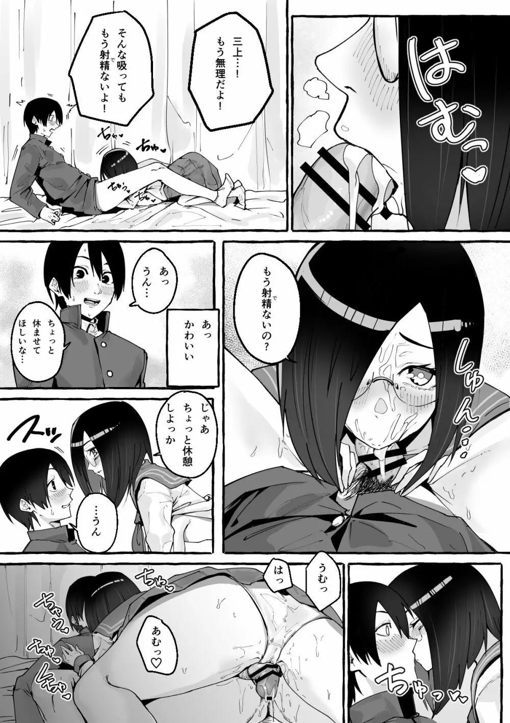 巨乳彼女にひたすら搾り取られまくる話 Page.23