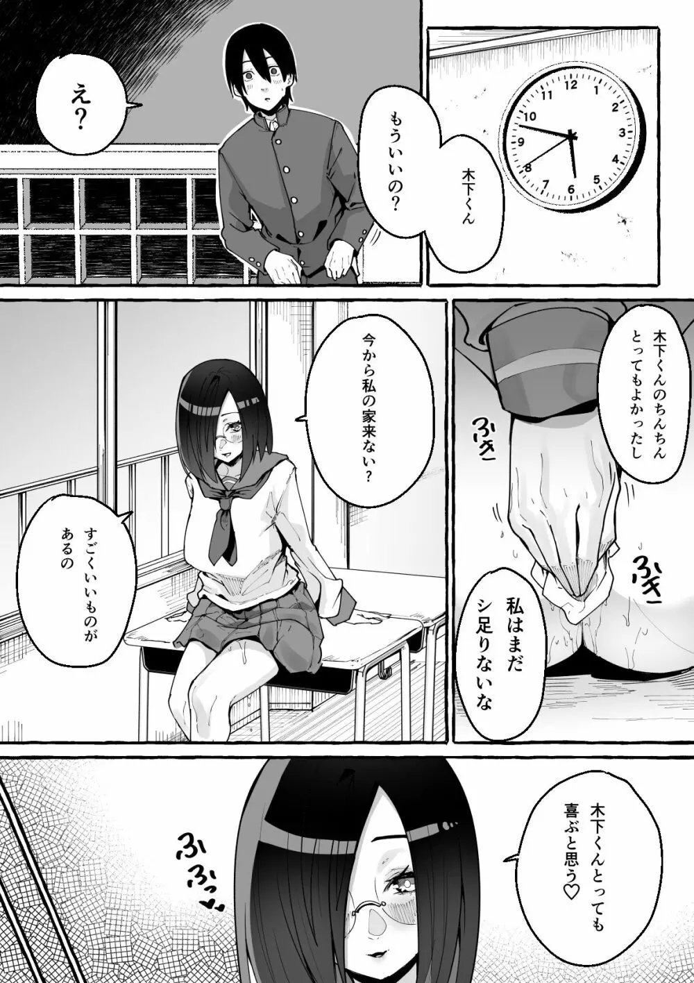 巨乳彼女にひたすら搾り取られまくる話 Page.32