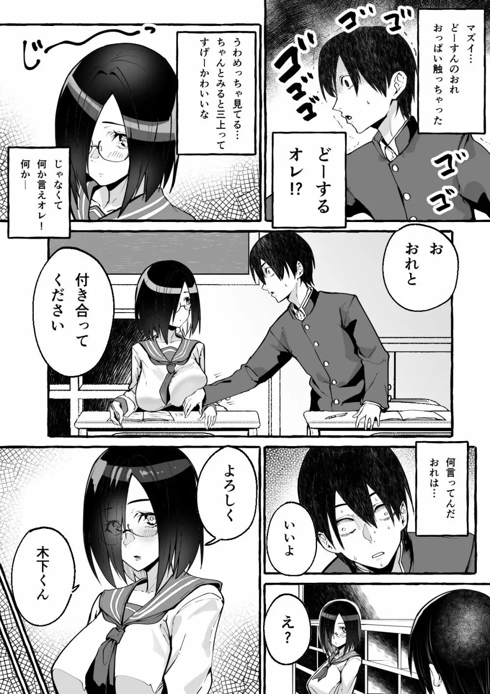 巨乳彼女にひたすら搾り取られまくる話 Page.4