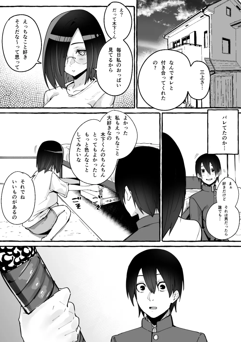 巨乳彼女にひたすら搾り取られまくる話 Page.42