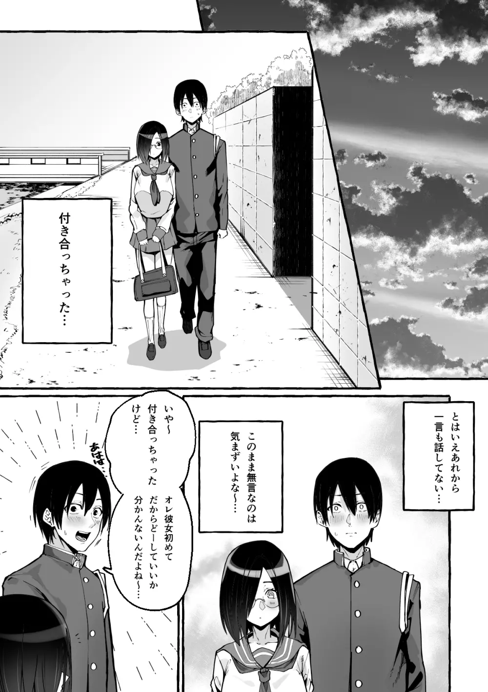 巨乳彼女にひたすら搾り取られまくる話 Page.5