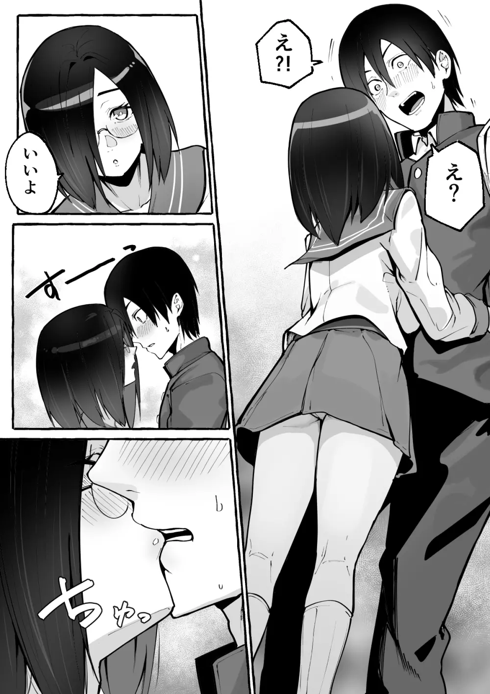 巨乳彼女にひたすら搾り取られまくる話 Page.7