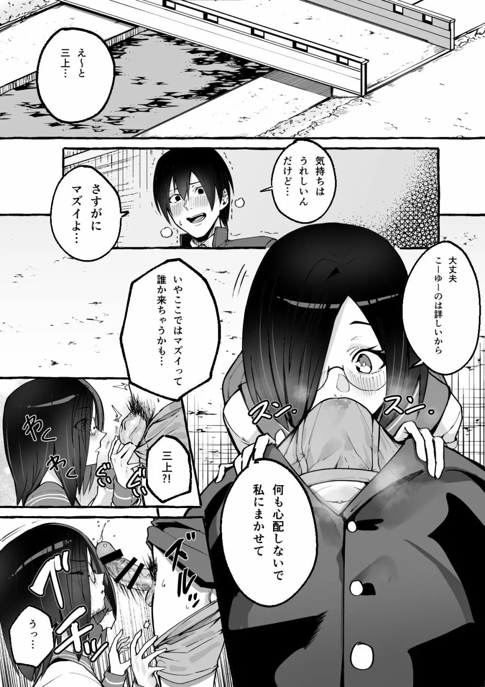 巨乳彼女にひたすら搾り取られまくる話 Page.9