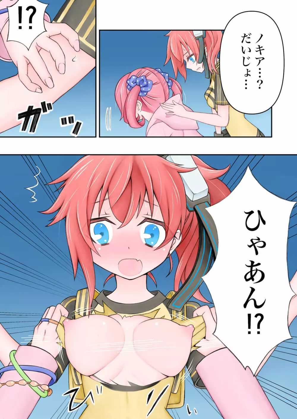 ノキアがハッキングされたらしい…！？ Page.5