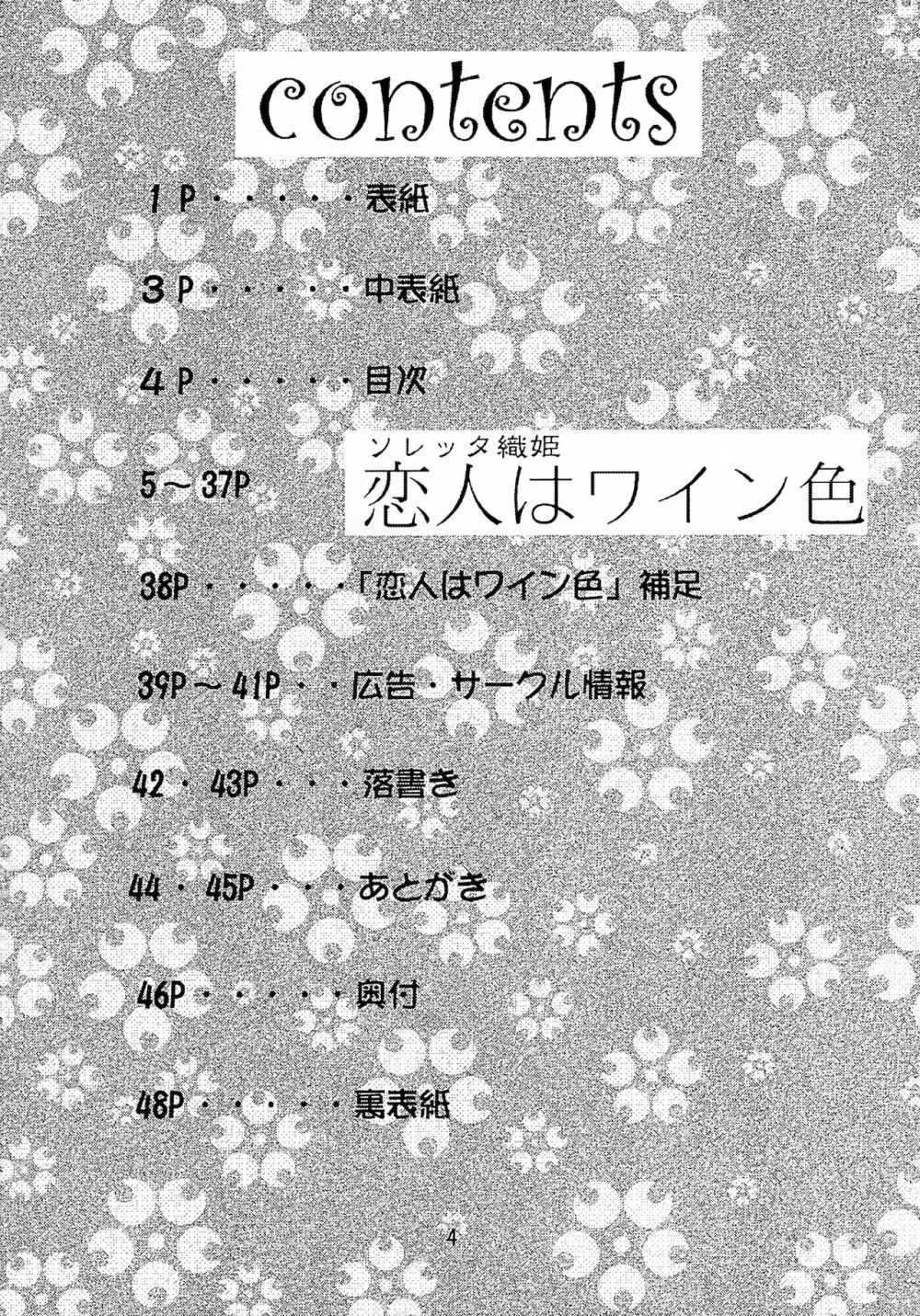 乙女たちの恋歌 五 Page.3