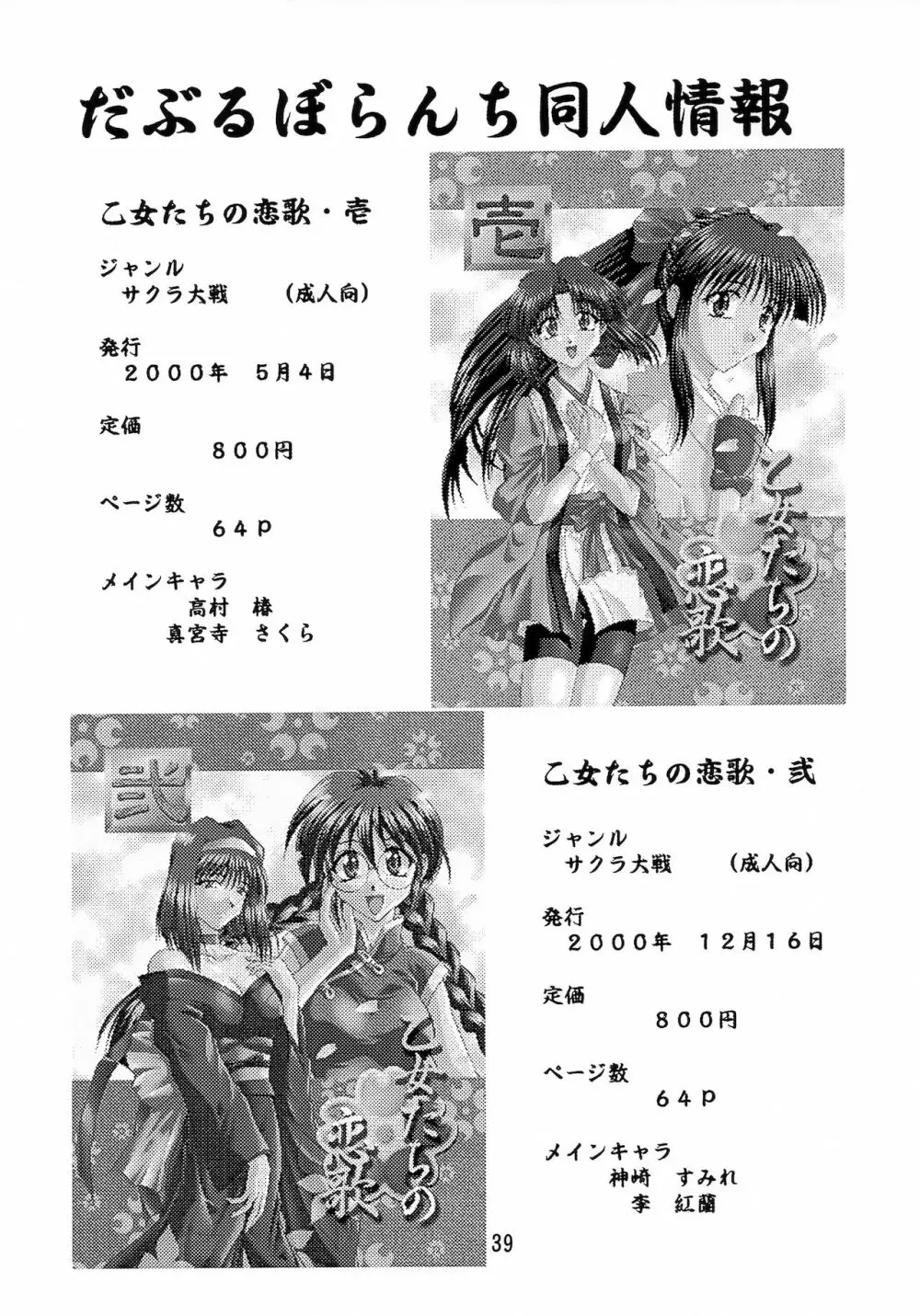 乙女たちの恋歌 五 Page.39
